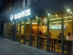 门面-海盗虾饭·剥好的小龙虾饭(SOHO尚都店)