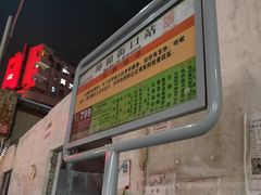 -培万河间驴火•驴肉火锅(东平店)
