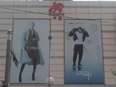 -沈阳大商千盛购物中心有限公司(长江街店)