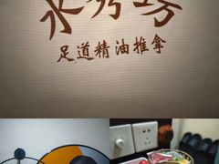 -水秀坊·足道 SPA (巨鹿店)