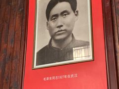 -毛泽东同志旧居