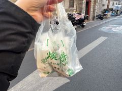 -实成吉烧饼铺