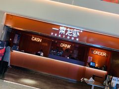 门面-一棠龙虾(徐家汇城开YOYO店)