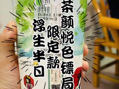 -茶颜悦色(德思勤L1层游园会店)