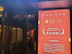 -悦融·京鲁菜·露台花园(安定门店)