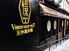 -小王少龙火锅(沙南街店)