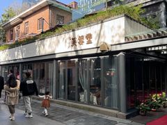 -芙蓉堂(武汉天地店)