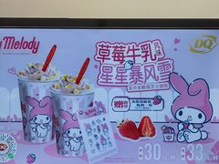 -DQ·蛋糕·冰淇淋(通州万达店)