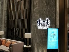 -长春富力万达文华酒店-集·味自助餐厅