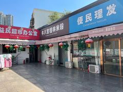 -牛八宝桂林米粉(八里庄店)