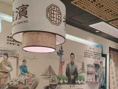 -老淮滨-蚌埠非遗小吃(淮河路店)