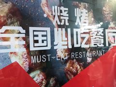 -辽B·小串(总店)
