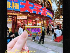 -大芊金重庆串串火锅(南京路店)