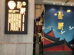 -朴都老北京紫铜火锅(荣成九龙城店)