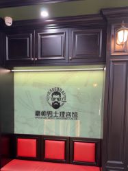 -豪帅男士理容馆