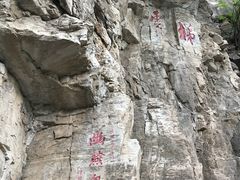-北京上方山国家森林公园