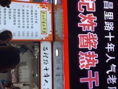 门面-蔡记炸酱热干面(昌里路店)