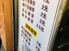 -朱记小郑酥烧饼(建康路店)
