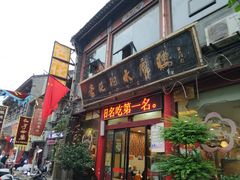 门面-杏花村水席楼(西大街总店)