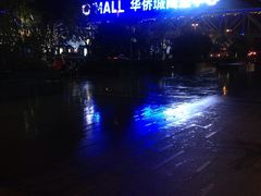 -新田360广场(上海华侨城店)