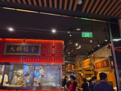 门面-日丰园海肠水饺·老字号大连海鲜(和平广场店)