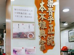 -恭和堂 龟苓膏(铜锣湾店)