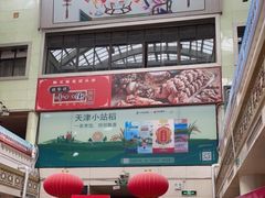 -南市食品街