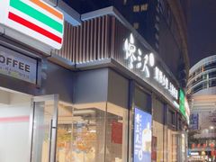 -馋三尺蟹粉小笼(人民广场店)
