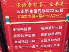 -宣威山野人家·云南菜·菌火锅(金碧店)