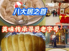 -同和居(什刹海店)