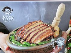 -擂饭(五一广场店)