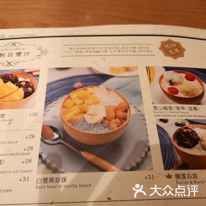 满记甜品菜单图片-北京港台甜品-大众点评网