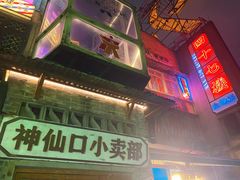 -四十七楼烧烤·海鲜·大排档