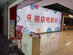 -横店电影城(李沧店)