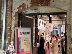 -八号桥艺术空间1908粮仓