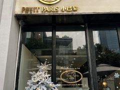 -PETIT PARIS 小巴黎(花园道店)