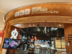 -何发发和牛烧肉·鳗鱼榴莲放题自助(乐峰广场店)