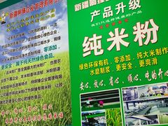-啊臻味道米粉(义乌店)
