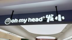 点击看大图 -Oh my head 儿童理发(丹尼斯大卫城店)