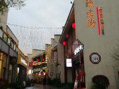 -黎阳老街