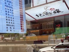 -王浩儿纪六孃甜皮鸭(乐山总店)