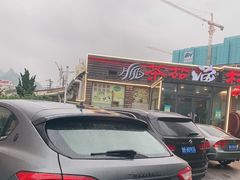 -羊汤研究所(茶苑海口路店)