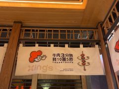 -邢氏老太太烤串(北兴街店)