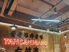 -谭三娘鲜切牛肉自助火锅(九眼桥总店)