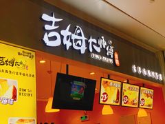 门面-小熊吉姆(kkone店)