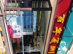 门面-百年义利(福长街店)