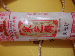 肉松饼-采芝斋(延安路店)