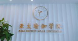 -亚太瑜伽普拉提学院