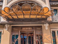 -波特曼西餐厅(中央大街店)