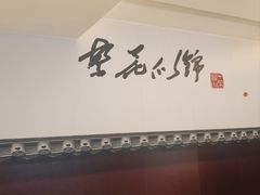 -和记小菜(名品店)